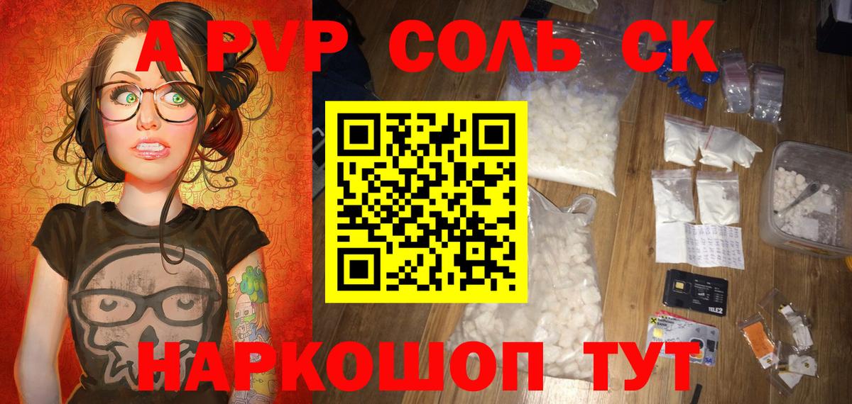 Alfa_PVP Crystall Севастополь