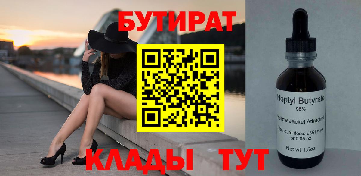 Севастополь  БУТИРАТ Butirat  БУТИРАТ  Вход с VPN 