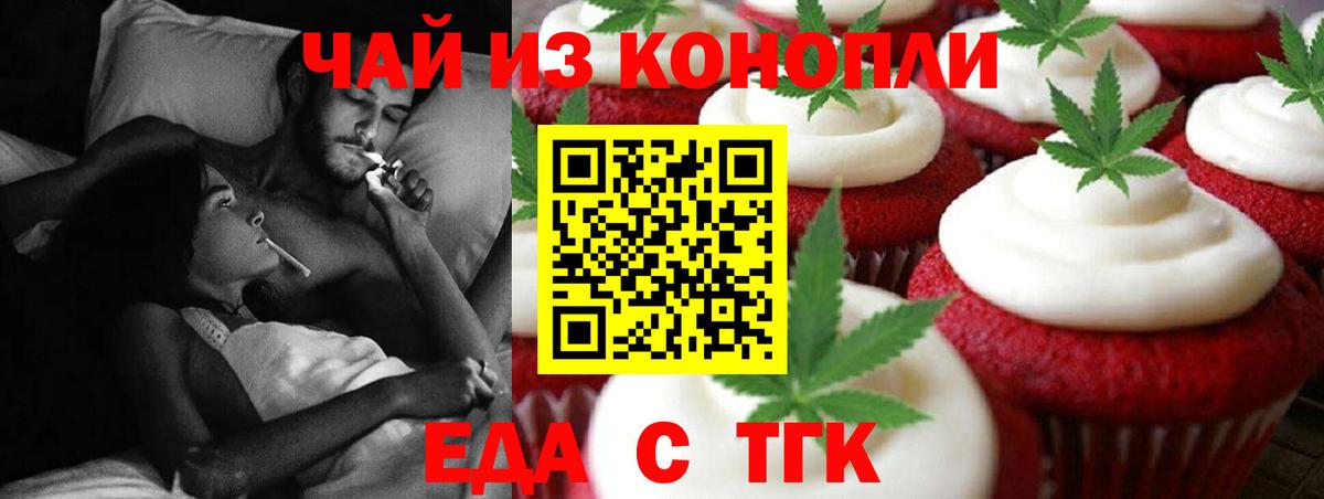 Печенье с ТГК конопля  Вход с VPN  Севастополь 