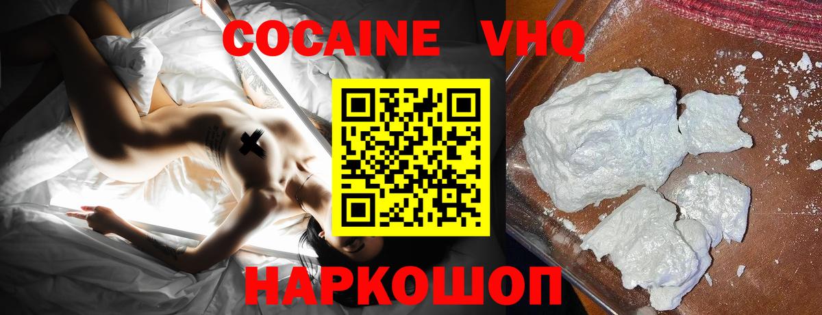 Севастополь  КОКАИН 97%  Вход с VPN  COCAIN FishScale 