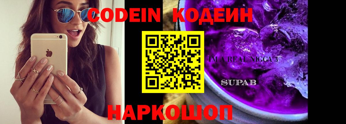 Кодеиновый сироп Lean напиток Lean (лин)  Кодеин Purple Drank  Севастополь  купить наркотики цена  Вход с VPN 