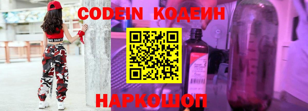 Кодеин напиток Lean (лин) Севастополь