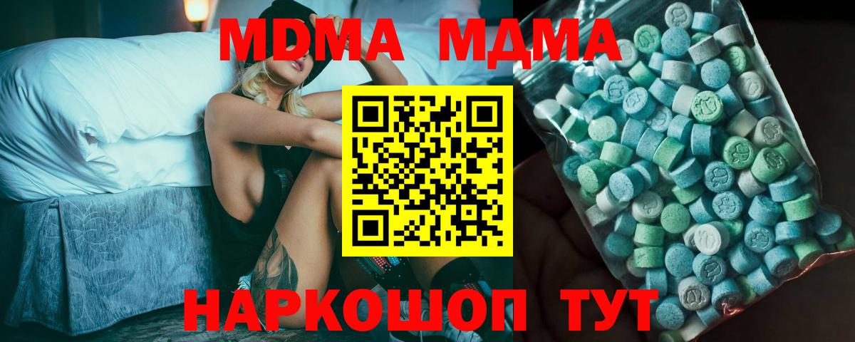 МДМА VHQ  MDMA Molly  Вход с VPN  Севастополь 