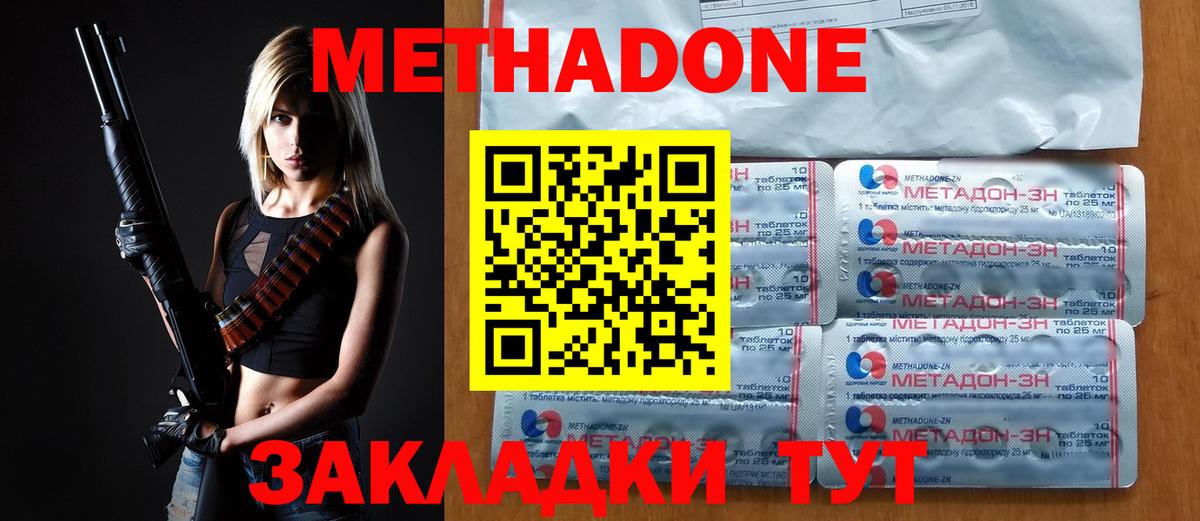 МЕТАДОН VHQ Севастополь
